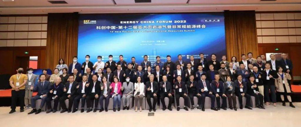 圆满落幕|开云足球受邀参加ECF2022第十二届亚太页岩油气暨非常规能源峰会