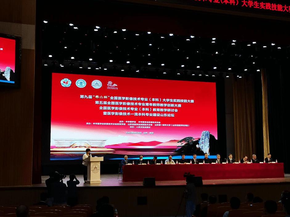开云足球亮相|第九届“泰山杯”全国医学影像技术专业大学生（本科）实践技能大赛