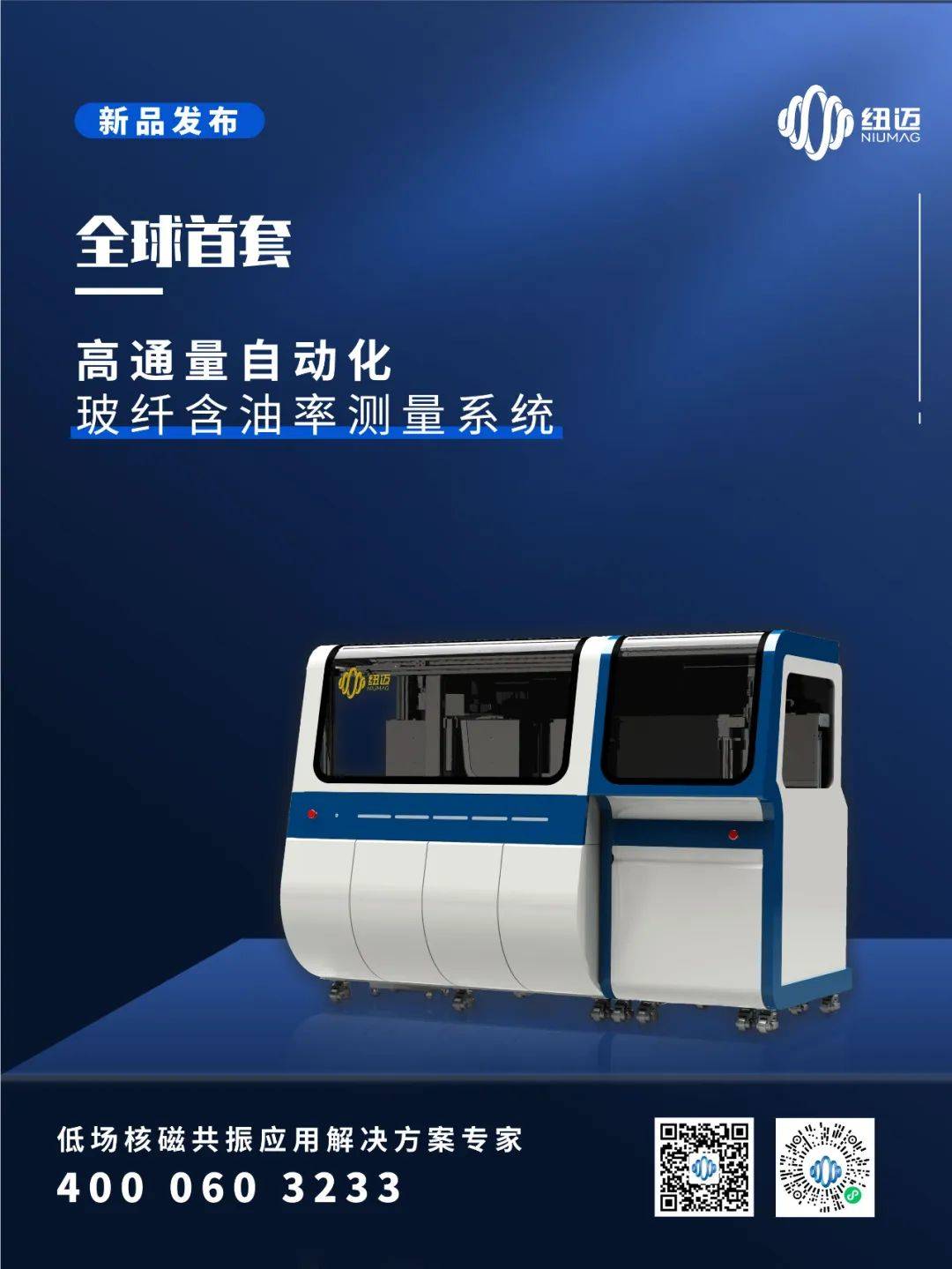 开云足球新品发布：全球首套高通量自动化玻纤含油率测量系统