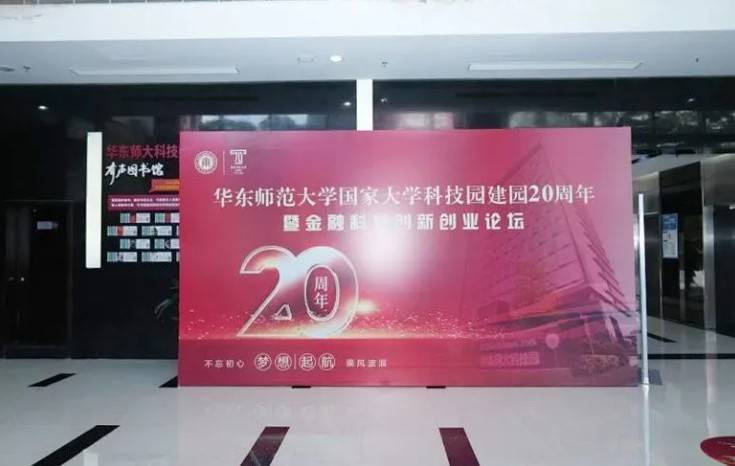 开云足球分析获得“华东师大科技园建园20周年优秀企业奖”