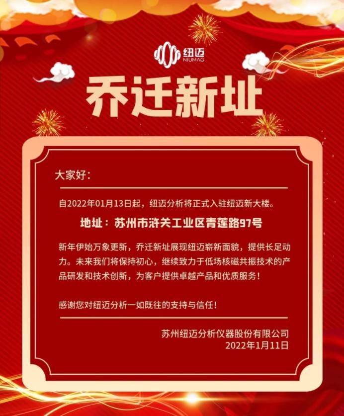 【新环境 新气象 新征程】开云足球分析乔迁新址公告