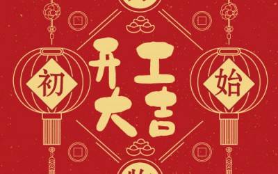 开云足球分析董事长杨培强开门大吉寄语