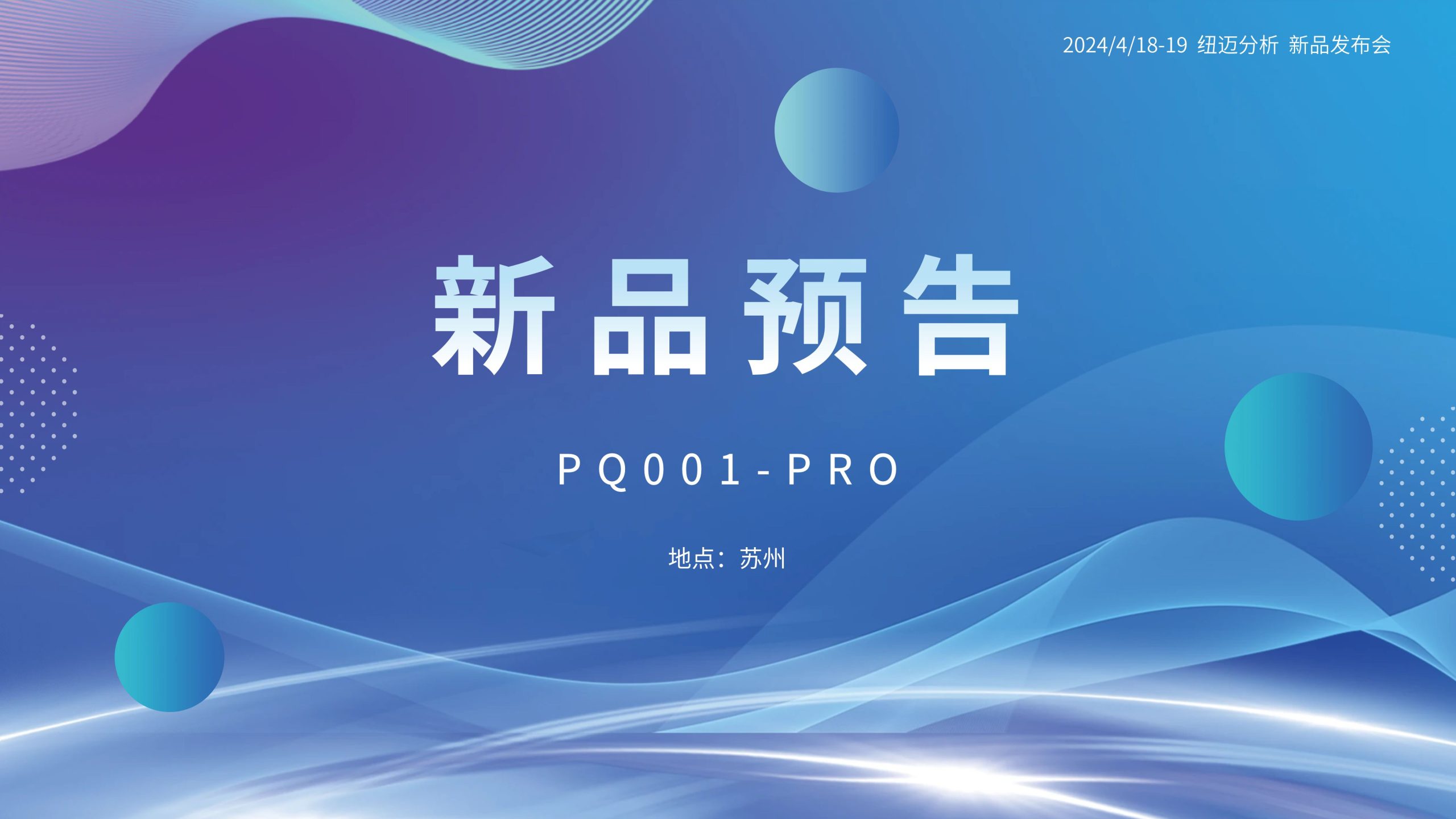 新品预告|开云足球分析PQ001-PRO新品即将震撼亮相，你准备好了吗？