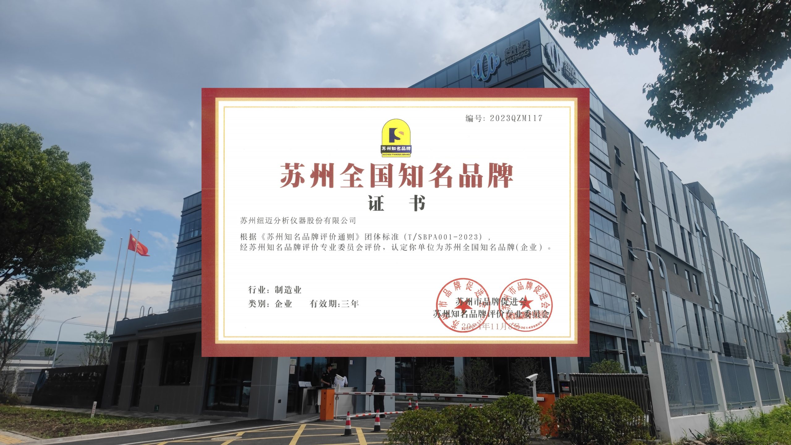 【喜讯】分析先锋，品质领航，开云足球分析获批“苏州全国知名品牌”认定