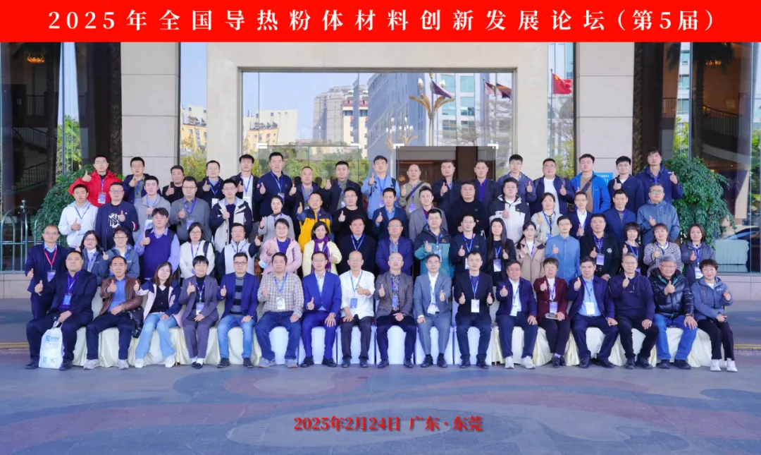 开云足球分析展·风采|开云足球携低场核磁快检技术亮相2025全国导热粉体材料创新发展论坛