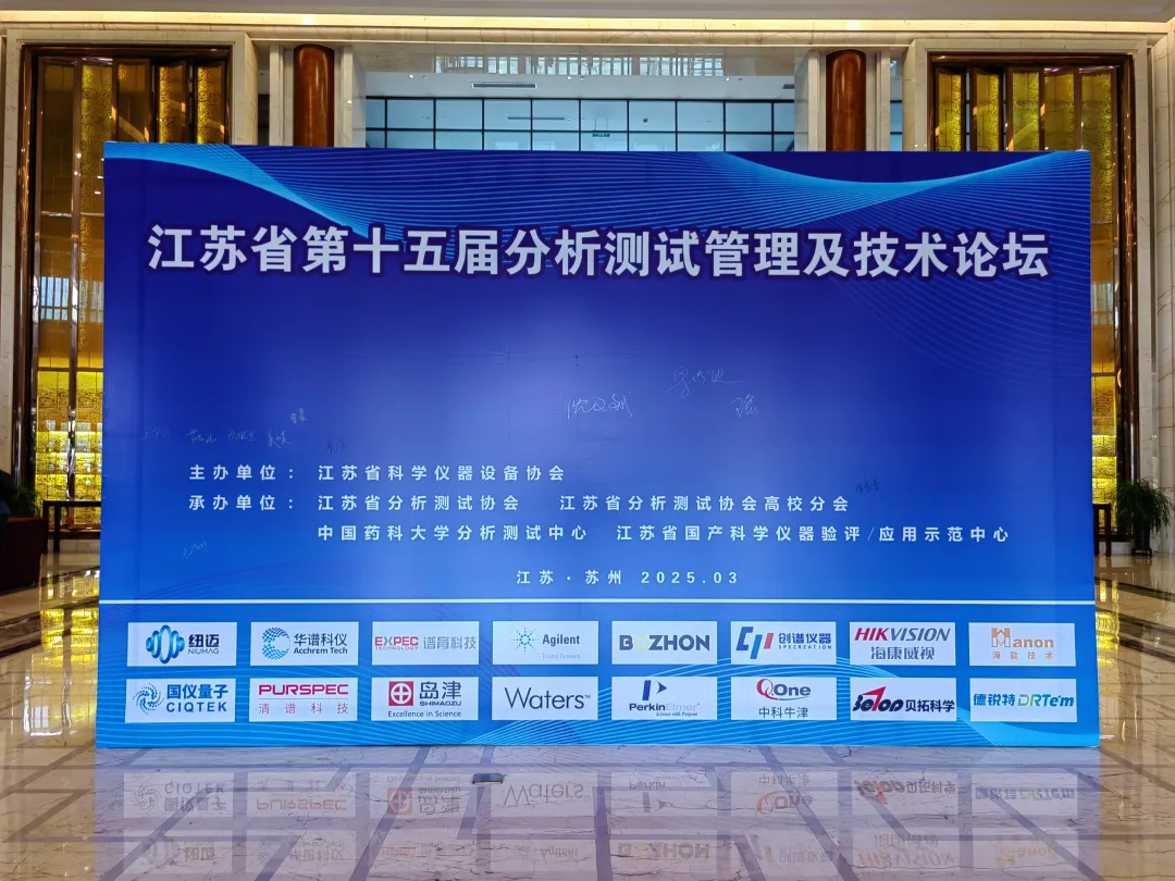 开云足球分析展·风采|开云足球携低场核磁共振技术在多领域的赋能应用亮相第十五届分析测试管理及技术论坛