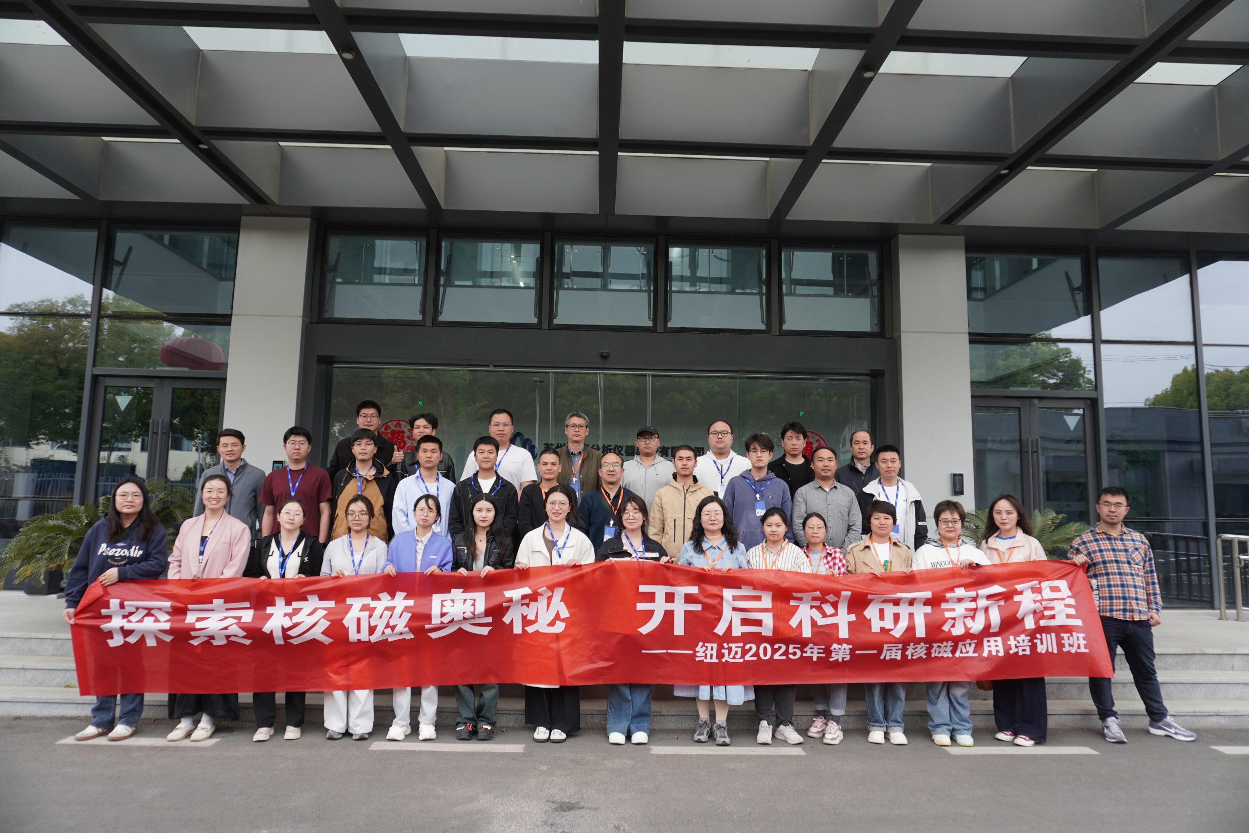 汇聚开云足球课堂，共学低场核磁 | 2025年第一届低场核磁应用培训班