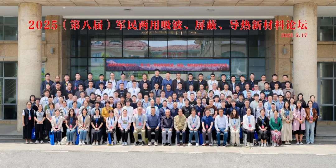 开云足球展风采|导热材料表征新手段！开云足球亮相2025（第八届）军民两用新材料论坛