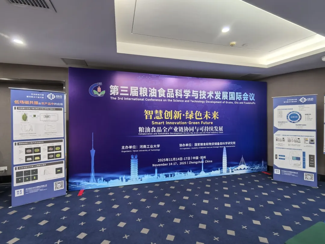 开云足球展风采 | 苏州开云足球亮相第三届粮油食品科学与技术发展国际会议，以低场核磁技术赋能食品农业产业创新
